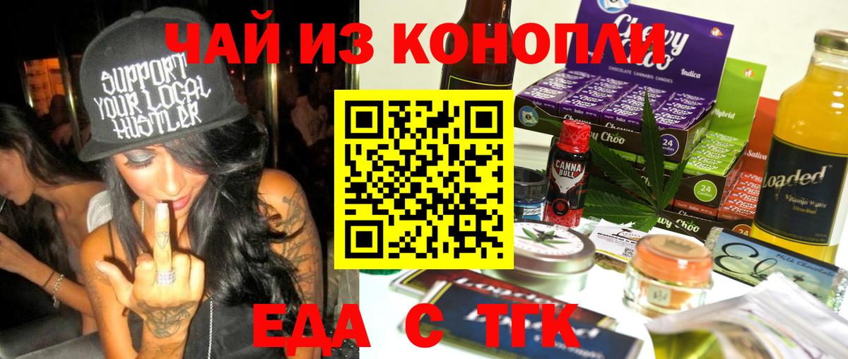 Cannafood марихуана Урюпинск