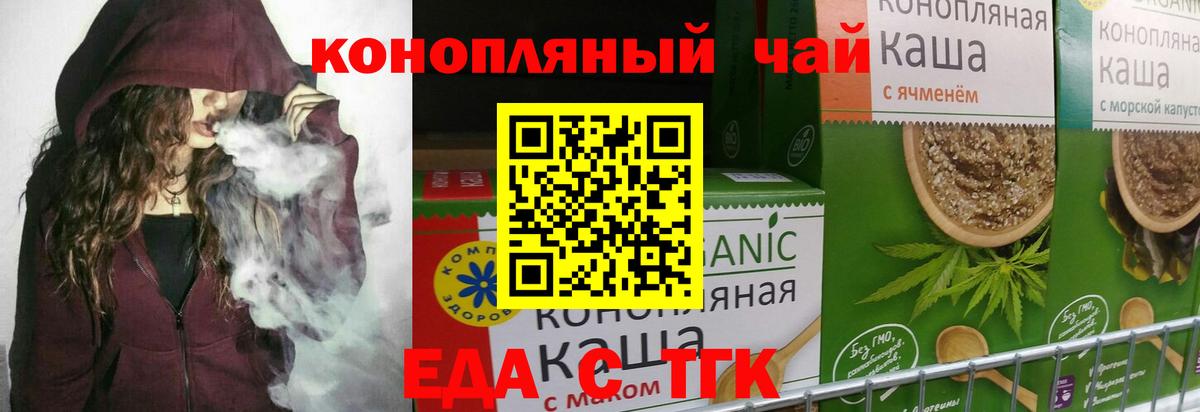 Еда ТГК марихуана  Вход с VPN  Урюпинск 