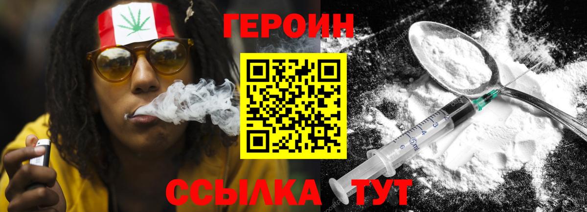 ГЕРОИН белый  Вход с VPN  Урюпинск 