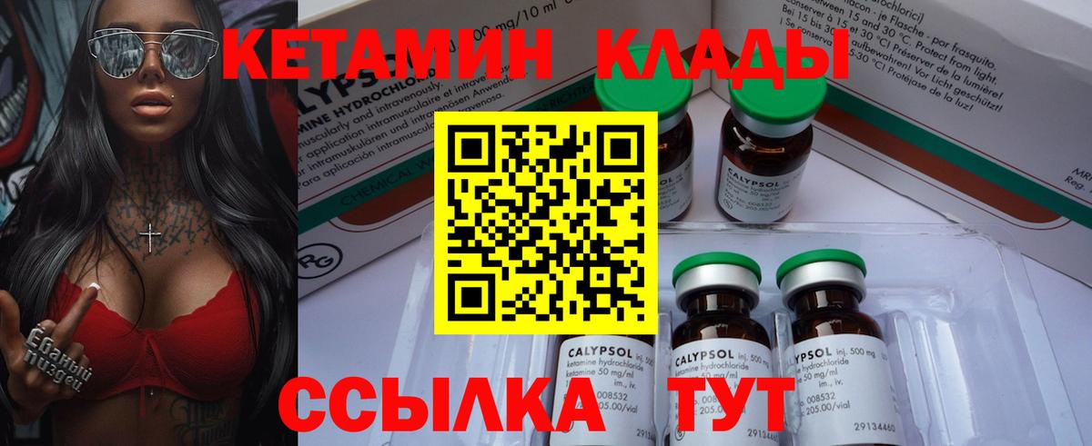 Кетамин VHQ Урюпинск