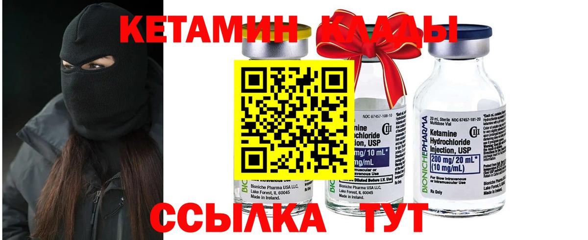 Урюпинск  КЕТАМИН ketamine  Вход с VPN 