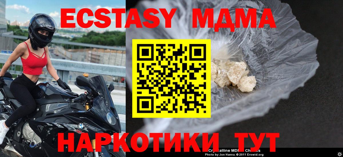 МДМА  МДМА молли  МДМА Molly  Вход с VPN  Урюпинск 