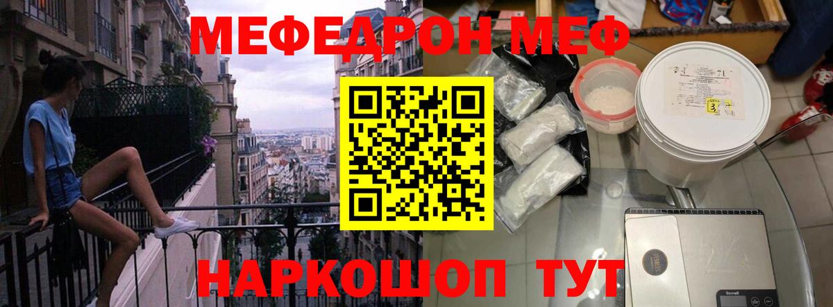 Меф VHQ  Мефедрон кристаллы  Вход с VPN  МЯУ-МЯУ  Урюпинск 