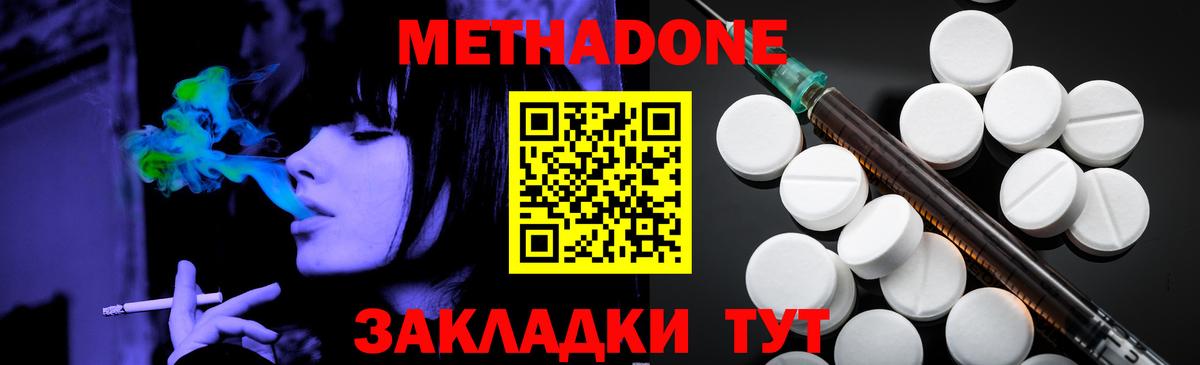 МЕТАДОН methadone  Вход с VPN  Урюпинск 